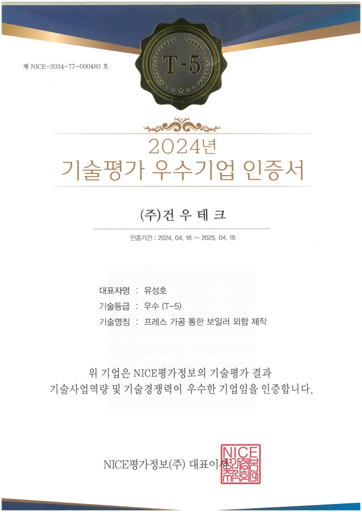 기술평가 우수기업 인증서