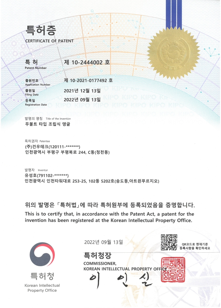 특허증 제10-2444002호